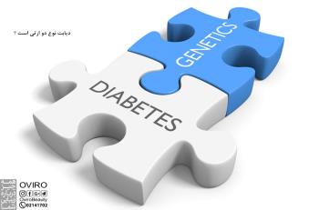 نقش ژنتیک در انواع ابتلا به دیابت